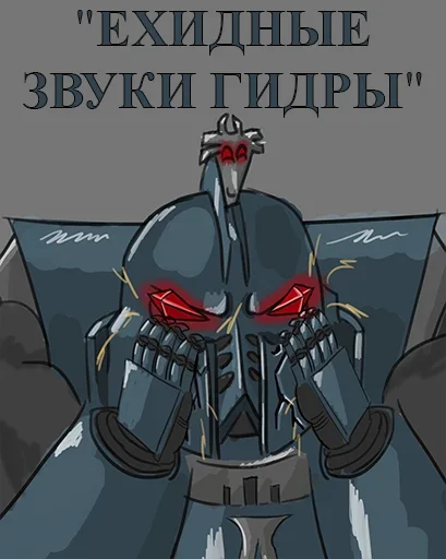 ☺️ Стикер «Двадцатый легион» для Telegram