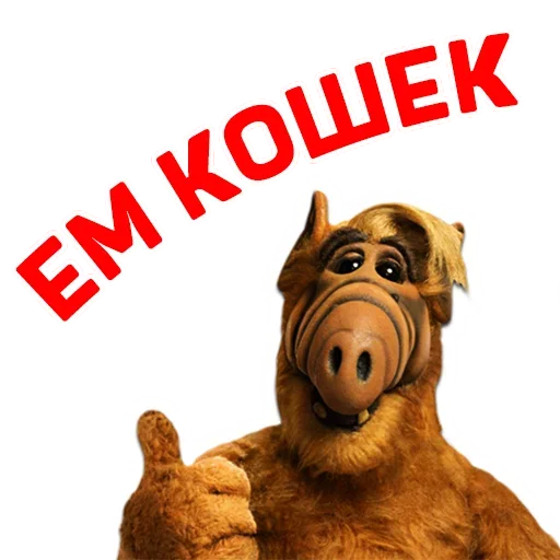 Стикерпак Альф - Любимый Сериал для Telegram — скачать