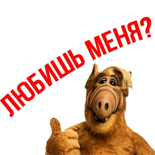 ❤ Стикер «Альф» для Telegram