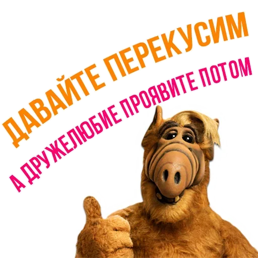 🍿 Стикер «Альф» для Telegram