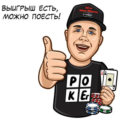 Стикерпак AllinPokerMoscow для Telegram — скачать
