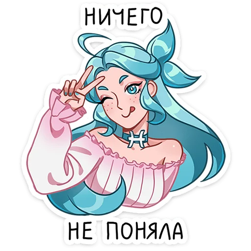❤️ Стикер «Знакомьтесь Альма&; Её знак зодиака — Рыбы стихия — вода, а внутренний мир — необъятный океан из ...» для Telegram