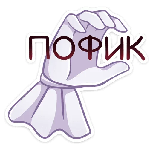 🤡 Стикер «маф почти без надписей» для Telegram