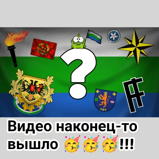 🥳 Стикер «Республика Амнямия- свобода и равенство» для Telegram
