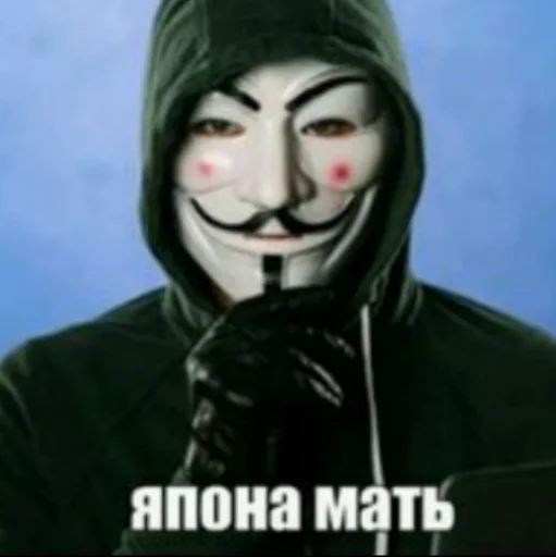 😐 Стикер «Анонимусы» для Telegram
