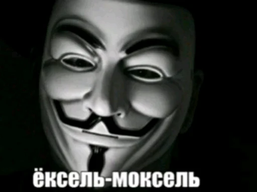😐 Стикер «Анонимусы» для Telegram