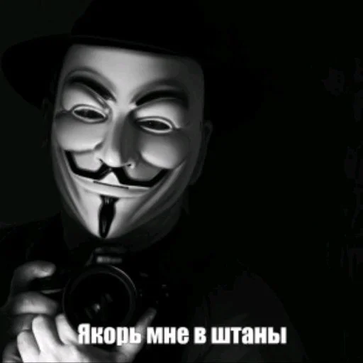😐 Стикер «Анонимусы» для Telegram