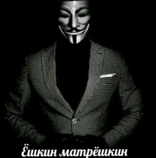 😐 Стикер «Анонимусы» для Telegram