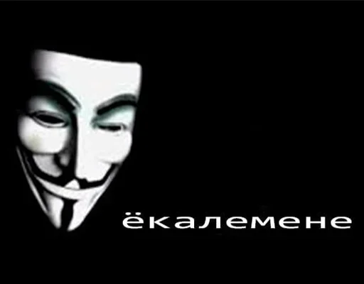 😐 Стикер «Анонимусы» для Telegram