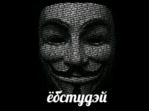 😐 Стикер «Анонимусы» для Telegram
