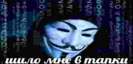 😐 Стикер «Анонимусы» для Telegram