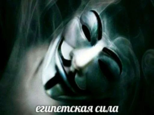 😐 Стикер «Анонимусы» для Telegram