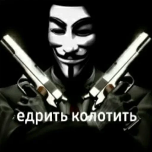 😐 Стикер «Анонимусы» для Telegram