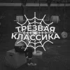😂 Эмодзи «Андеграунд» для Telegram