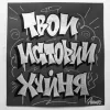 😂 Эмодзи «Андеграунд» для Telegram