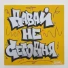 😂 Эмодзи «Андеграунд» для Telegram