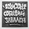 😂 Эмодзи «Андеграунд» для Telegram