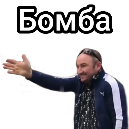 🔥 Стикер «Андрэ Боярский» для Telegram