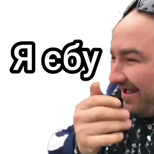 😁 Стикер «Андрэ Боярский» для Telegram