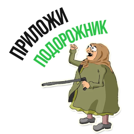 😁 Стикер «AndryGrandma» для Telegram