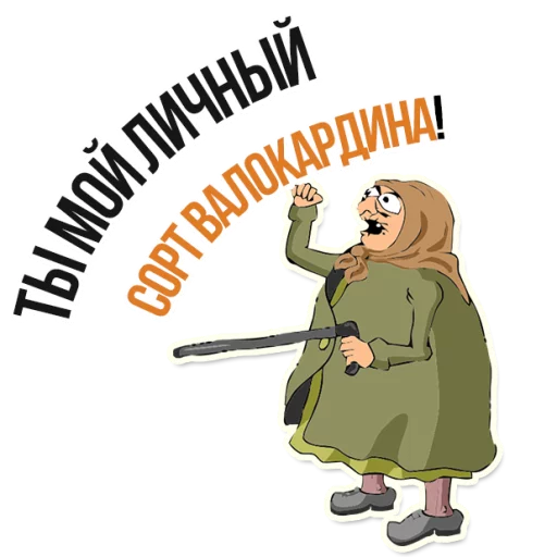 😊 Стикер «AndryGrandma» для Telegram