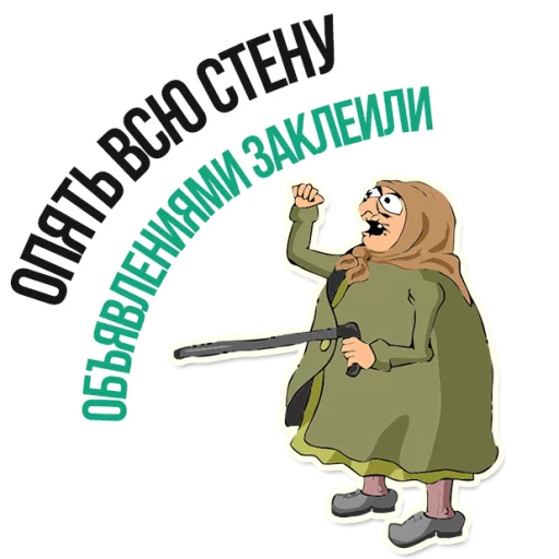 😡 Стикер «AndryGrandma» для Telegram