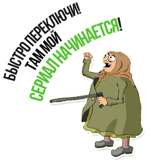 😡 Стикер «AndryGrandma» для Telegram
