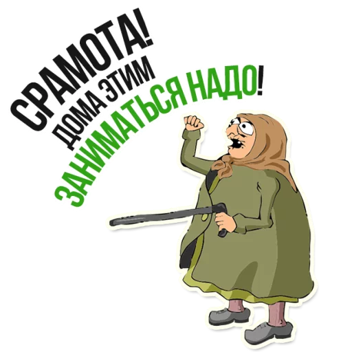 😡 Стикер «AndryGrandma» для Telegram