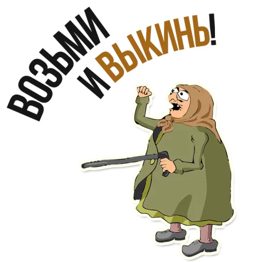 😡 Стикер «AndryGrandma» для Telegram