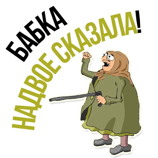 😂 Стикер «AndryGrandma» для Telegram