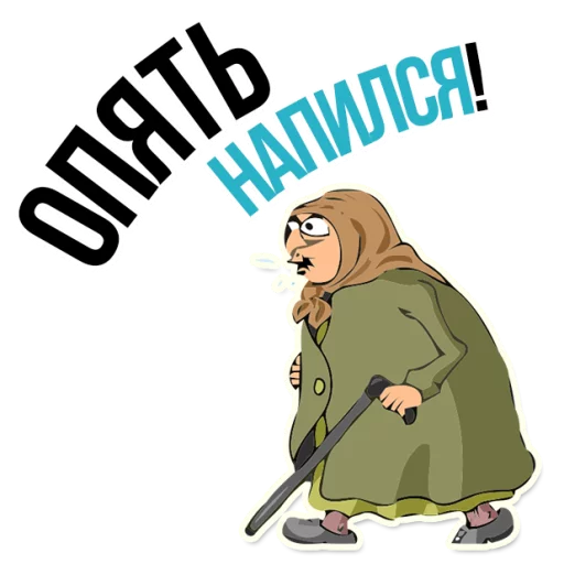 😡 Стикер «AndryGrandma» для Telegram