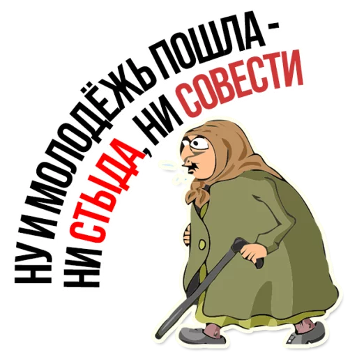 😡 Стикер «AndryGrandma» для Telegram