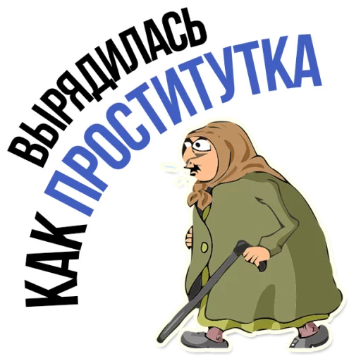 😡 Стикер «AndryGrandma» для Telegram