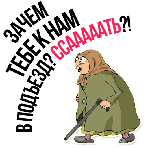 😡 Стикер «AndryGrandma» для Telegram