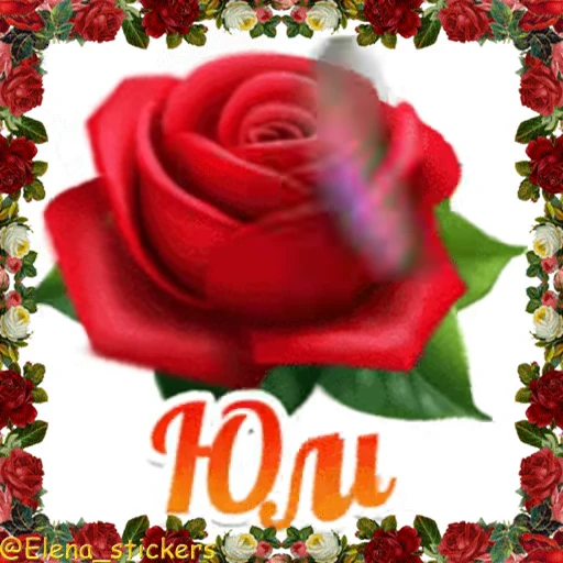 🌹 Стикер «С Днем ангела» для Telegram
