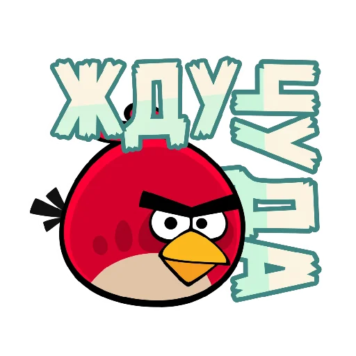 Стикерпак ЭнгриПак для Telegram — скачать