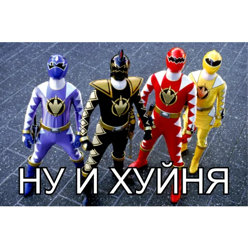 Стикерпак БЕСПОЩАДНЫЕ РЕЙДЖЕРЫ / SFRNV TEAM для Telegram — скачать