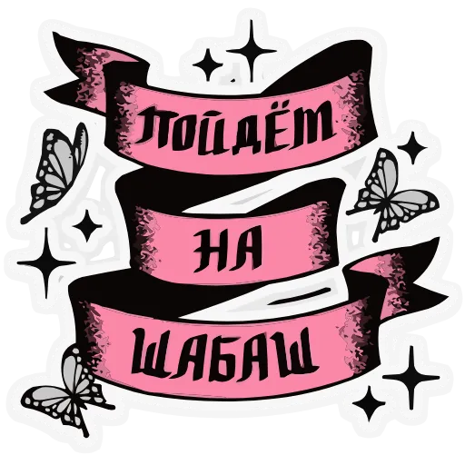 😏 Эмодзи «Зверушки-татушки» для Telegram