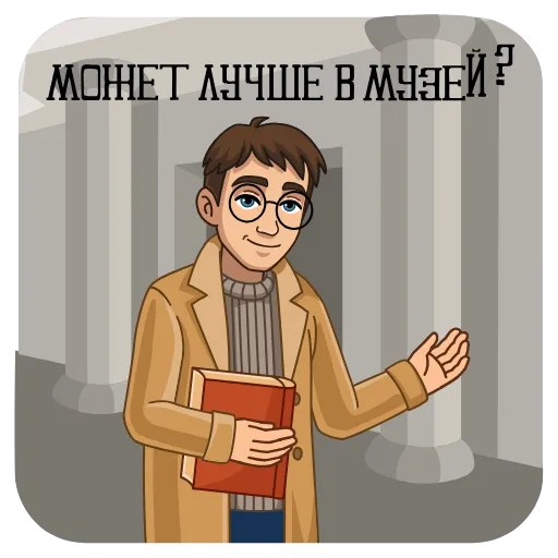 🏛 Стикер «Питер и Москва» для Telegram