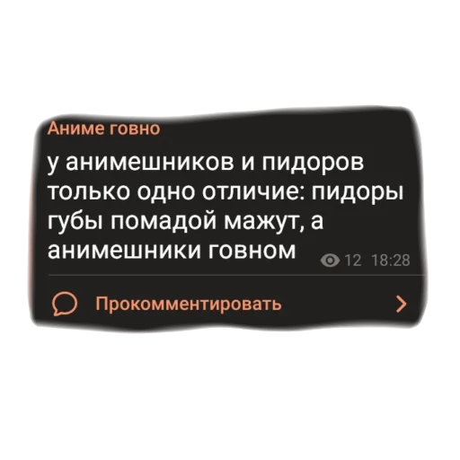 Стикерпак аргументы, что анимешники жрут члены для Telegram — скачать
