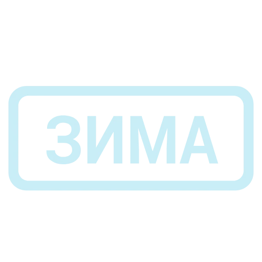 📅 Эмодзи «Кратко и по делу 2» для Telegram