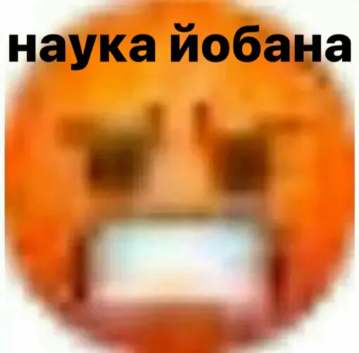 😭 Стикер «українське лесбійство та мізандрія» для Telegram