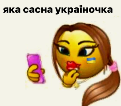 😍 Стикер «українське лесбійство та мізандрія» для Telegram
