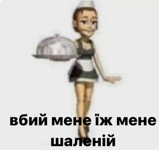 🫦 Стикер «українське лесбійство та мізандрія» для Telegram