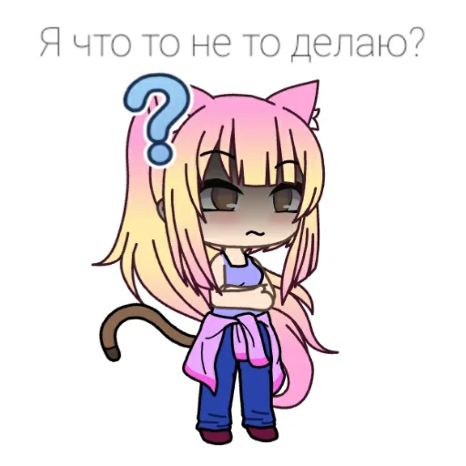 ❓ Стикер «Анюша Котик (Gacha life)» для Telegram