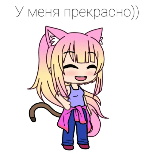 ☺ Стикер «Анюша Котик (Gacha life)» для Telegram