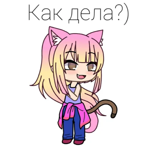 🙃 Стикер «Анюша Котик (Gacha life)» для Telegram