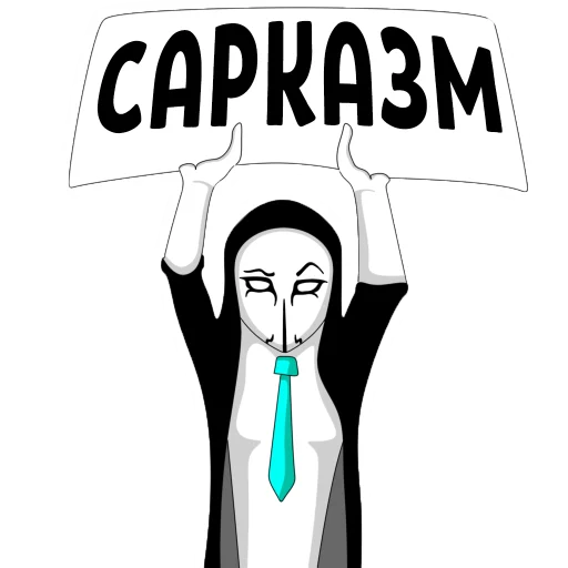 😐 Стикер «Anonymous Pasha» для Telegram