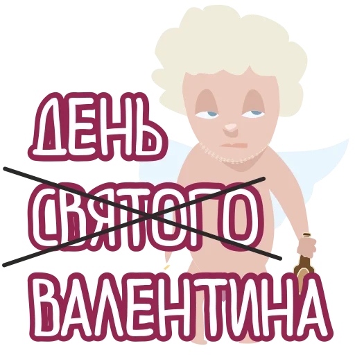 😆 Стикер «Anti Valentin» для Telegram