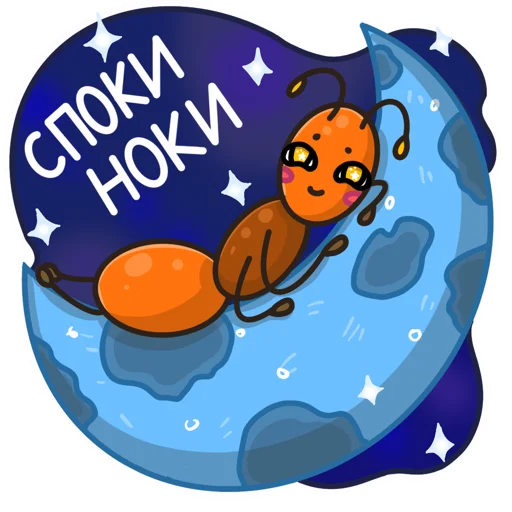 😴 Стикер «Муравей Лёша» для Telegram